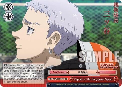 Captain of the Bodyguard Squad