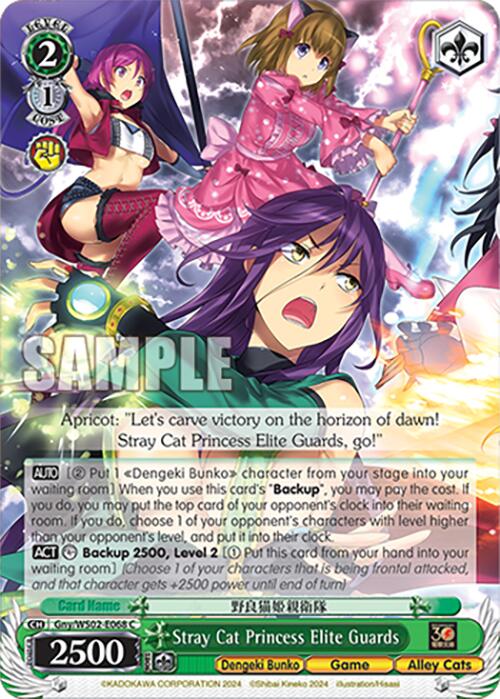 Stray Cat Princess Elite Guards