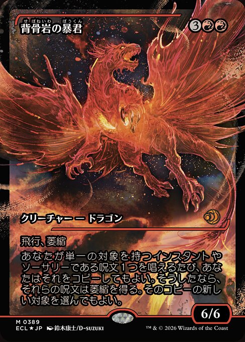 Spinerock Tyrant (0389) (Showcase)