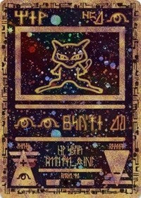 Ancient Mew [MCAP - 1]