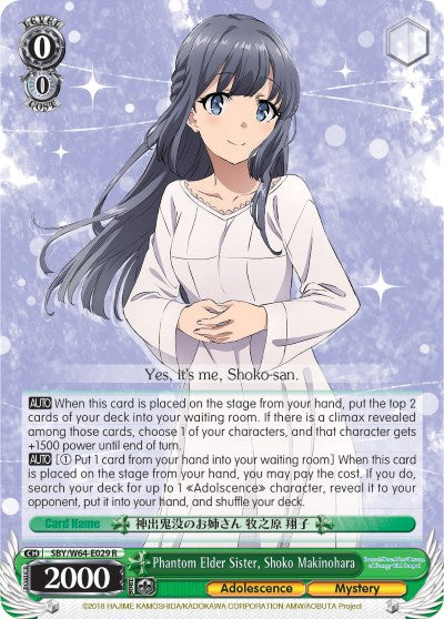 Phantom Elder Sister, Shoko Makinohara [SBY/W64 - SBY/W64-E029 R]