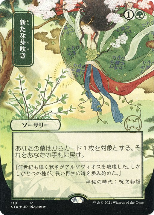 Regrowth (JP Alternate Art) (Foil Etched)