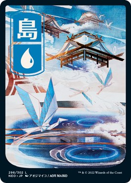 Island (296) - JP Full Art [NEO - 296]