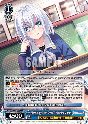 "Alarmingly Elite School" Mashiro Kurata [BD/W95 - BD/W95-E081 RR]