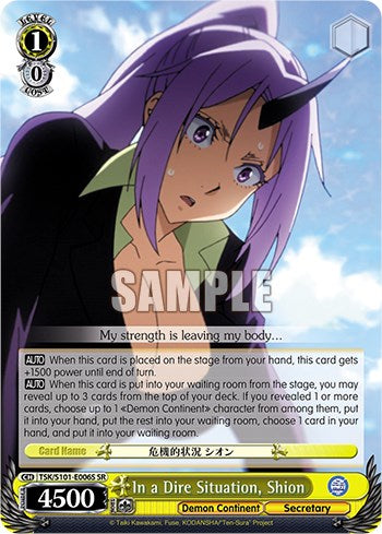 In a Dire Situation, Shion (SR) [TSK/S101-E006S SR]