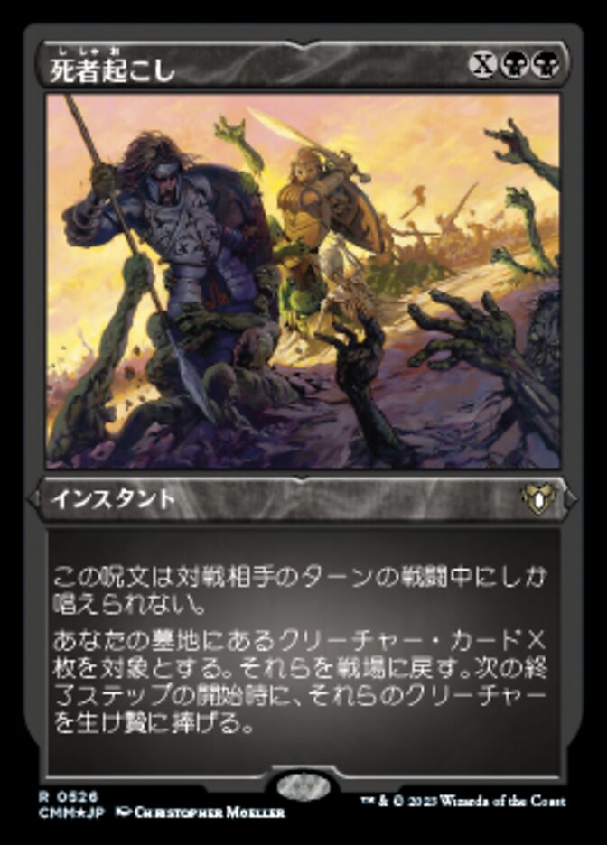 Wake the Dead (Foil Etched)