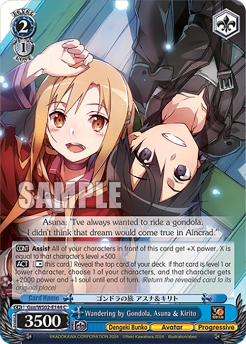 Wandering by Gondola, Asuna & Kirito [G** - Gso/WS02-E144 C]