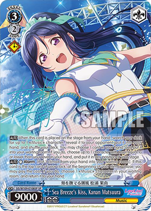 Sea Breeze's Kiss, Kanan Matsuura (SP) [SIF - SIS/W109-E108SP SP]