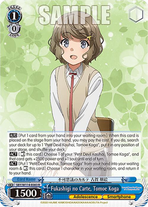 Fukashigi no Carte, Tomoe Koga