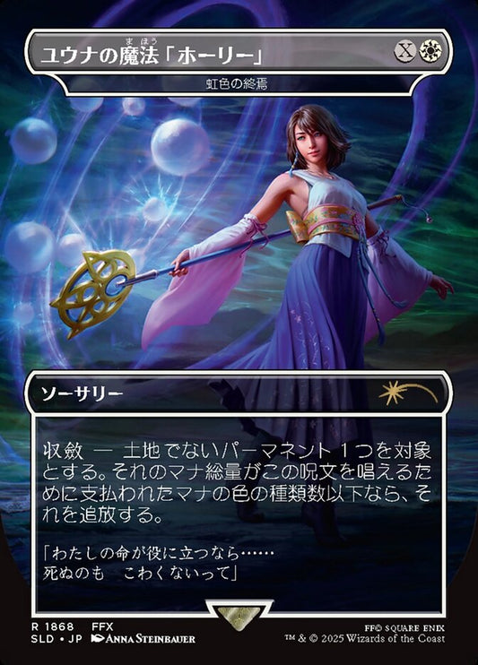 Yuna's Holy Magic - Prismatic Ending