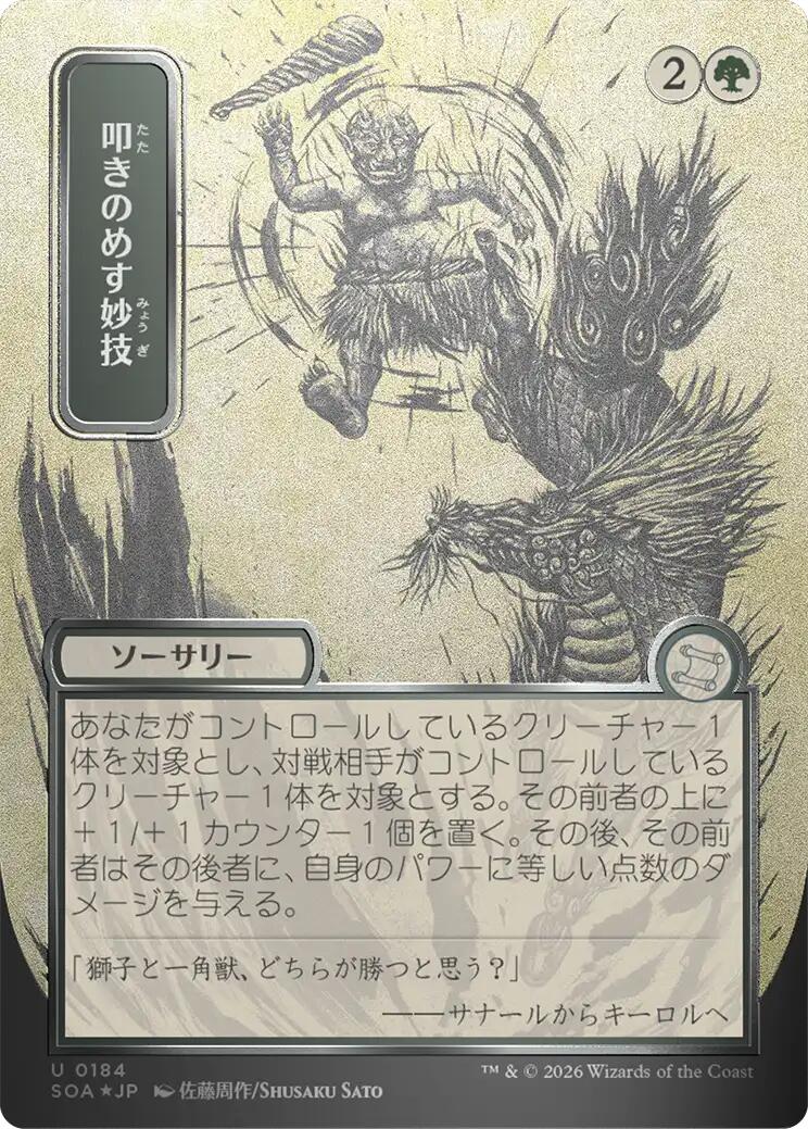 Knockout Maneuver (JP Alternate Art) (Silver Scroll Foil)