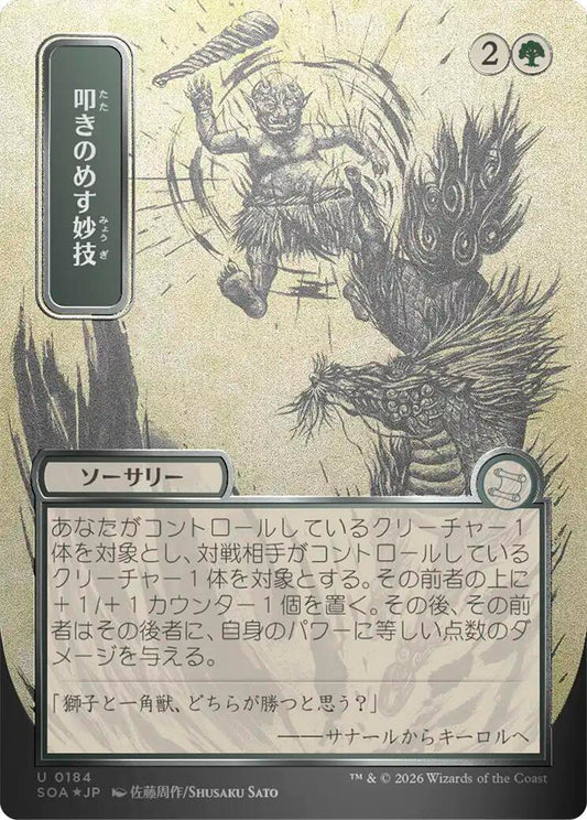 Knockout Maneuver (JP Alternate Art) (Silver Scroll Foil)