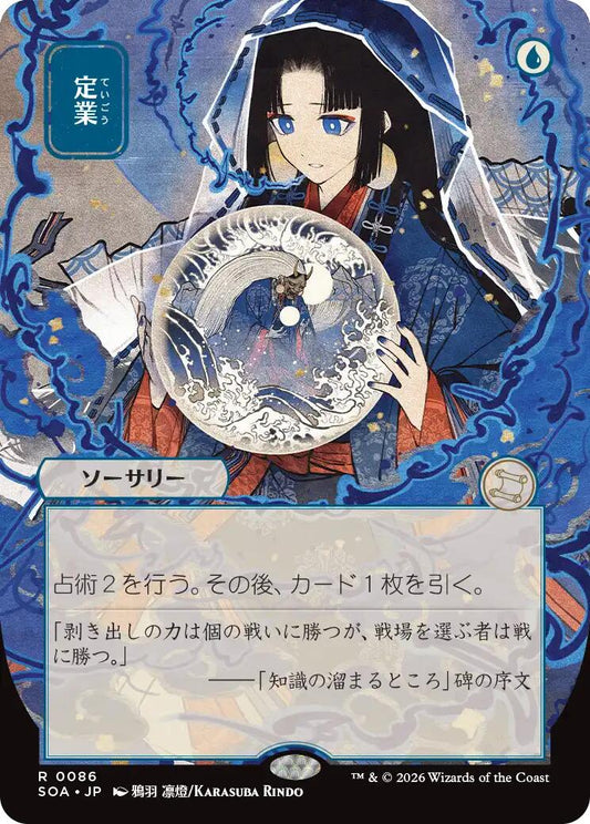 Preordain (JP Alternate Art)