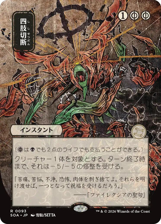 Dismember (JP Alternate Art)